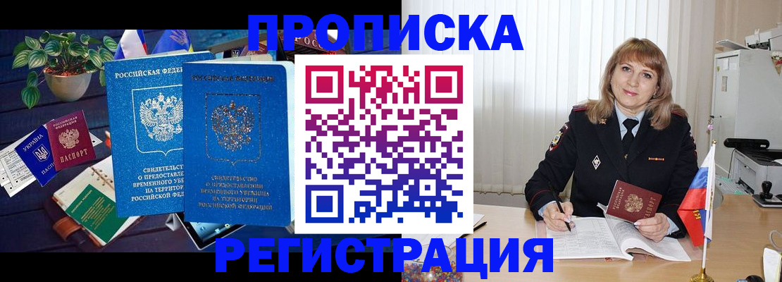 прописка для кредита в Закаменске
